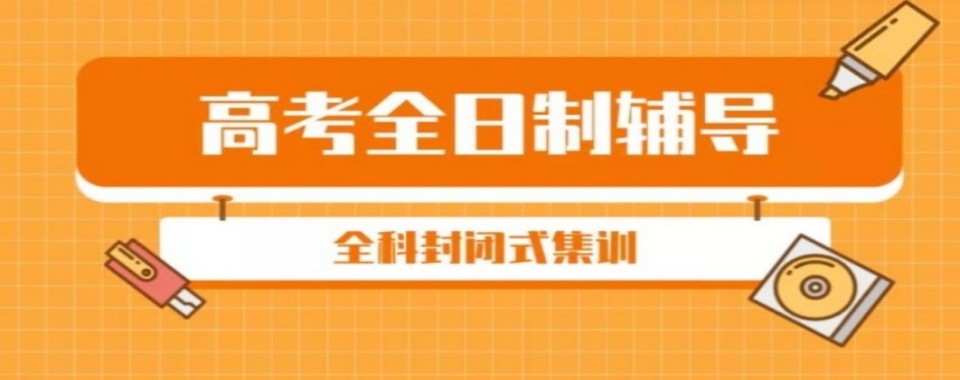 郑州有效果的高考全日制辅导机构本地优选机构实力排名