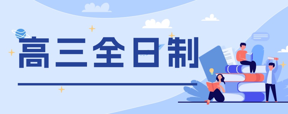 广东深圳前十排名的高考全日制辅导机构名单推荐