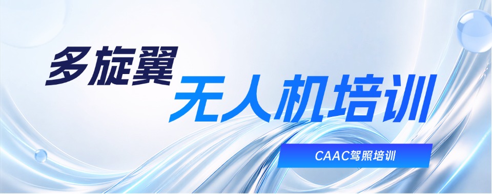 浙江省温州市知名的多旋翼无人机培训机构前十排名汇总