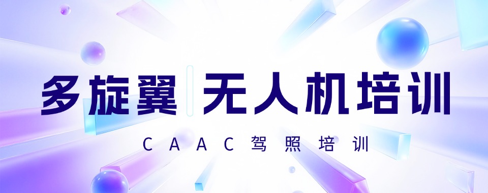 浙江省温州市知名的多旋翼无人机培训机构前十排名汇总