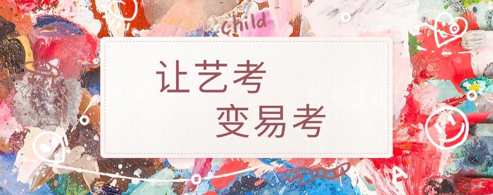 北京地区高考美术培训十大培训机构盘点对比助力艺考生择校参考