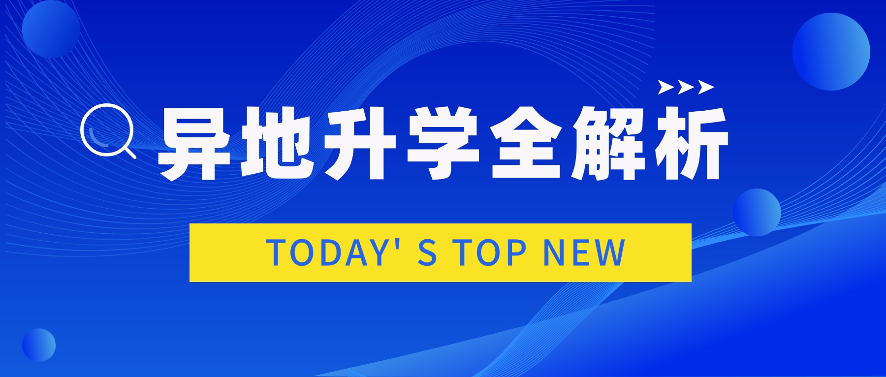 做异地升学规划南京十大培训机构测评看政策解读服务实力
