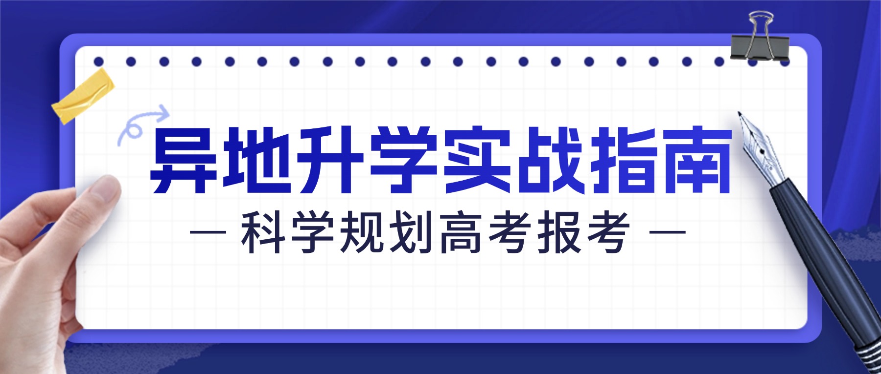 做异地升学规划南京十大培训机构测评看政策解读服务实力