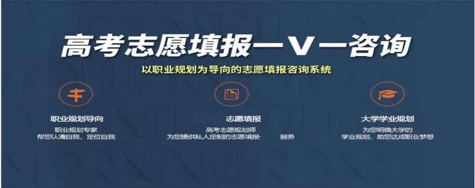 呼和浩特高考志愿填报十大培训机构盘点对比助力考生科学填报志愿