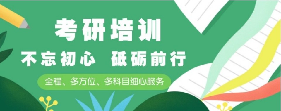 郑州考研培训十大培训机构盘点对比助力学子高效备考上岸
