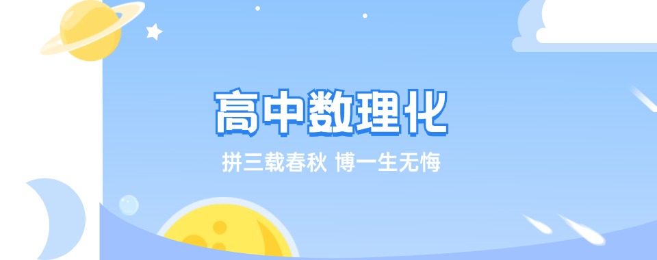 南京市出色的想高中数学培训机构本地实力排名一览更新