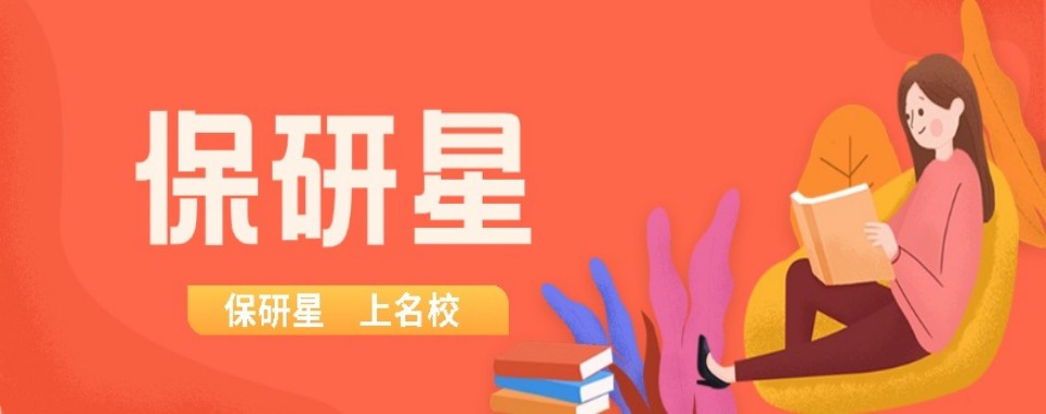南京市保研培训机构权威榜单揭晓,优质服务一览