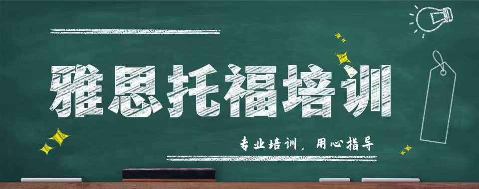上海市雅思托福培训机构哪家好,领略世界风光