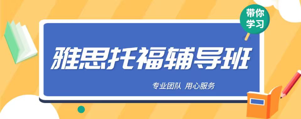 上海市雅思托福培训机构哪家好,领略世界风光