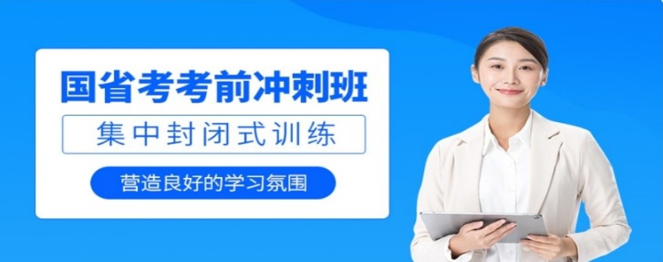 甘肃天水（建议选择这几家）：国家公务员考试培训机构