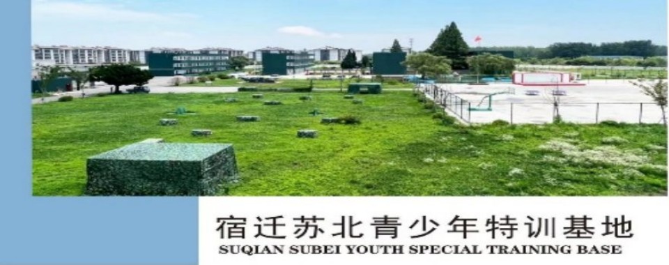 破解叛逆!江苏宿迁十大热门叛逆青少年教育学校最新排名