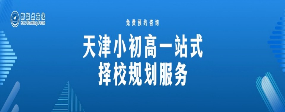 天津广受好评的初中辅导培训机构本地实力排名一览更新