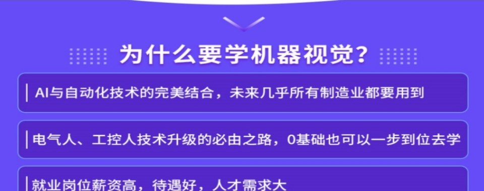 2026汇总|河南郑州机器视觉培训班十大机构有哪些