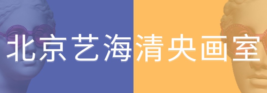 北京地区美术高考十大培训机构排行榜梳理看清机构真实教学水平