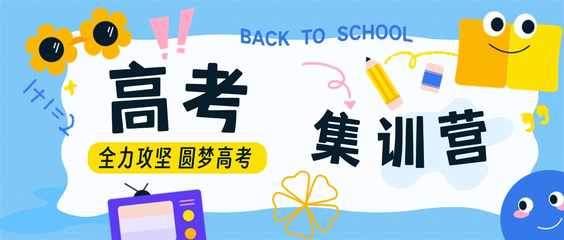 呼和浩特高考集训十大培训机构综合排行解析助力高三学子做好备考规划