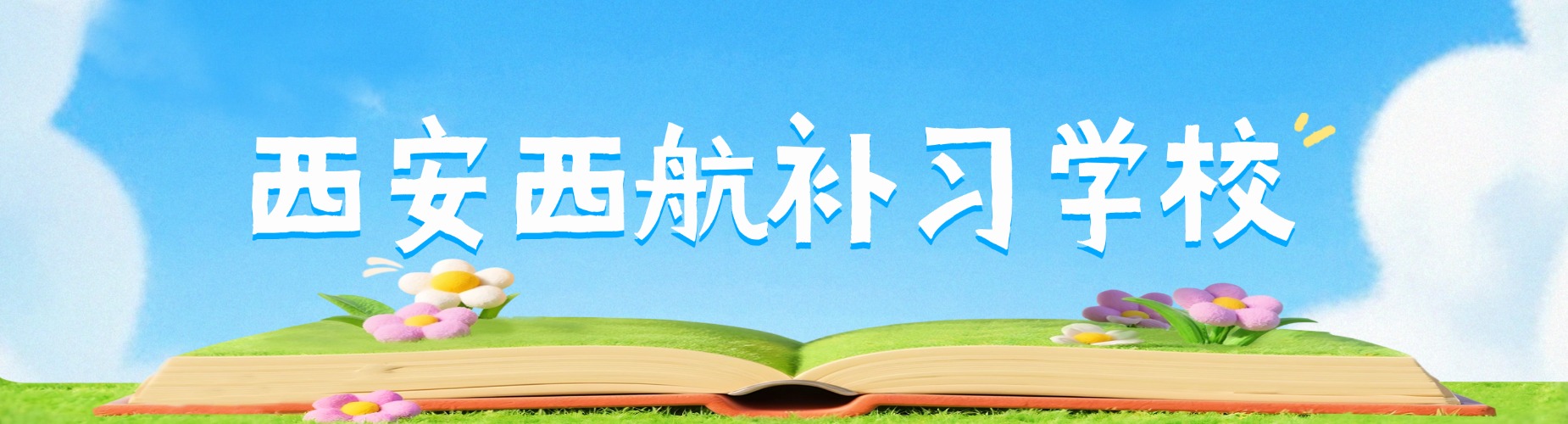 西安高三全日制十大培训机构对比分析高三复读生择校实用攻略