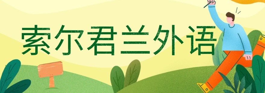 广东东莞市有依据十大雅思培训机构排名,找到最适合你的机构