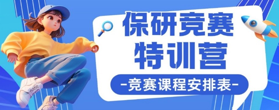 上海市知名品牌的保研培训机构,哪家更值得信赖