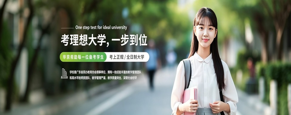 广东省广州市口碑领先的春季高考培训学校排行榜榜首揭秘