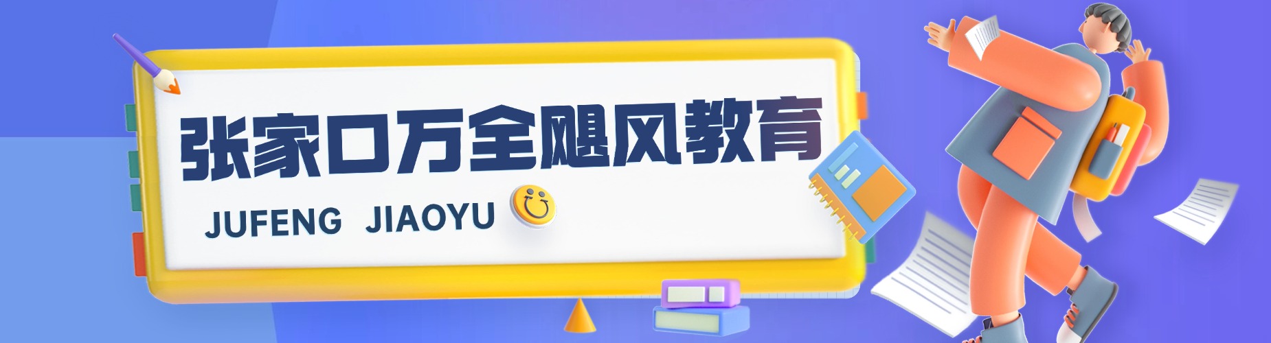 张家口三支一扶十大培训机构盘点帮备考考生挑选合适培训班