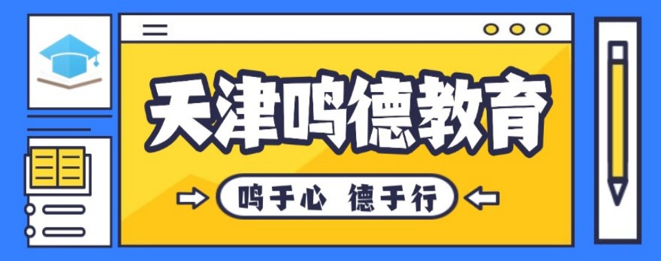 口碑王炸!天津初三全托补课班培训机构排行榜单揭秘