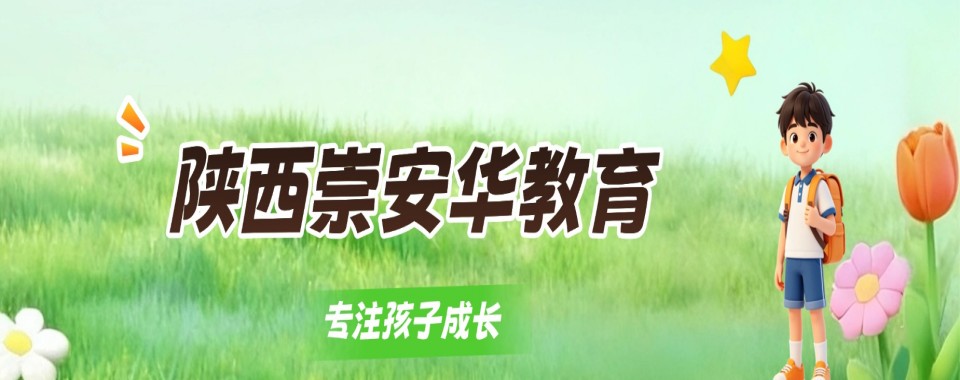 陕西省西安市家长随时观看的叛逆教育培训学校排名整合一览