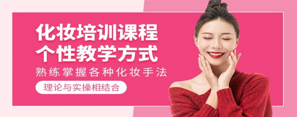 长沙对比之后,这几家口碑好的化妆职业培训学校无可替代