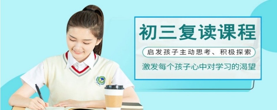 乌鲁木齐揭秘优质的初三复读辅导机构,哪家更胜一筹