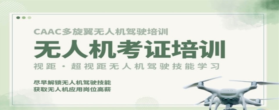 云南昆明良心推荐!口碑绝佳的无人机培训机构大盘点