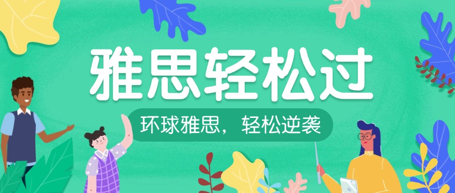目前太原好评度非常高的雅思考试辅导机构口碑排行榜