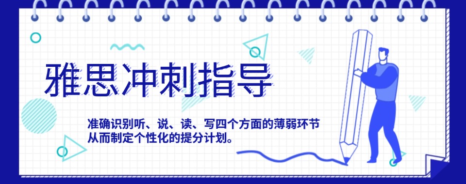 盘点北京目前比较好的雅思课程培训班十大排名一览