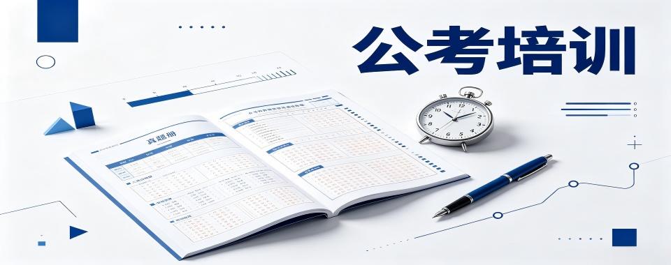 河北省石家庄市考公务员,哪家培训机构好