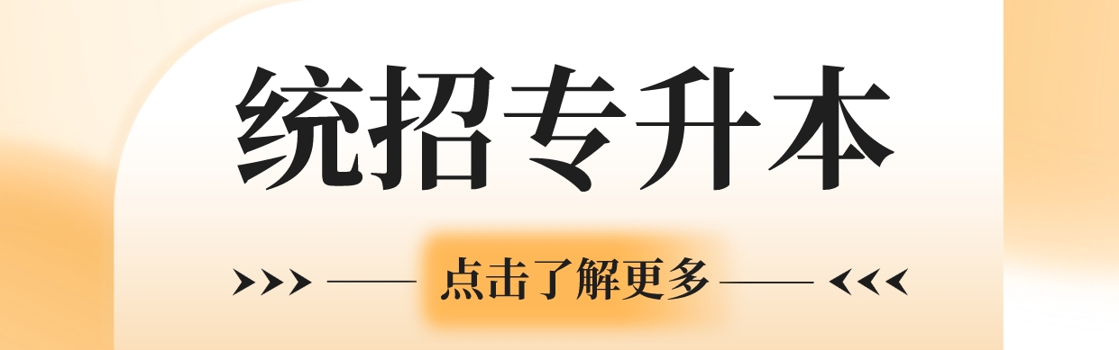 甄选十大吉林省实力推荐的全日制专升本培训机构名单一览