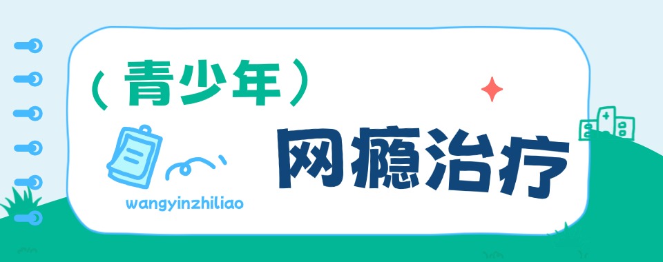 湖南衡阳与低效戒网瘾划清界限,这几家学校很靠谱