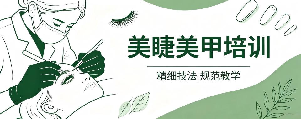 广州特色资源著称的美甲美睫职业培训学校,这几家口碑突出