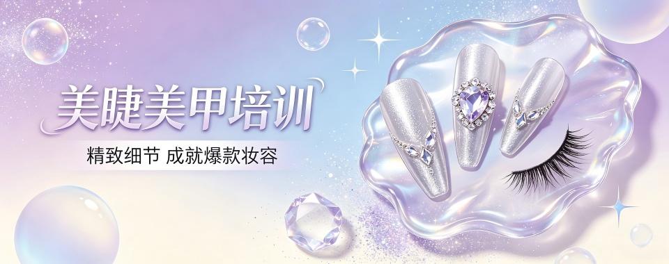 广州特色资源著称的美甲美睫职业培训学校,这几家口碑突出