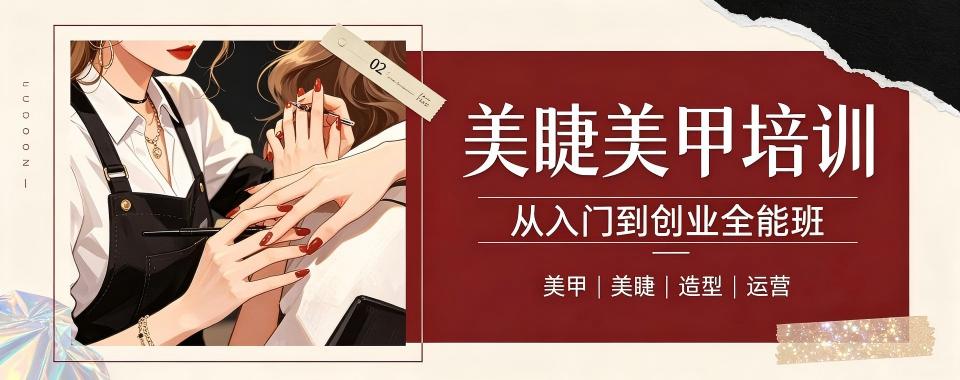 苏州哪家美甲美睫职业培训学校性价比优？实惠与质量兼得