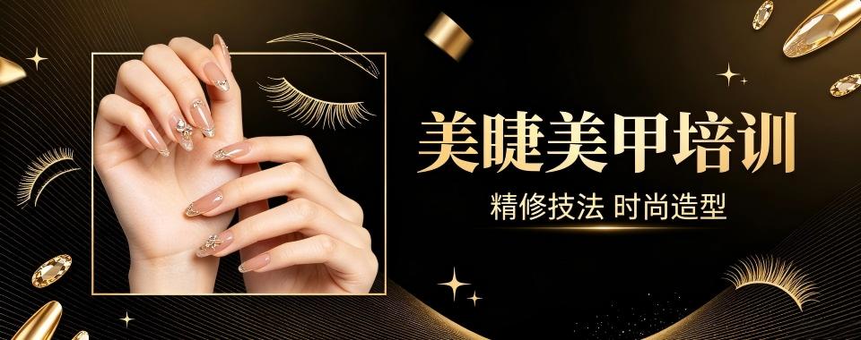 苏州哪家美甲美睫职业培训学校性价比优？实惠与质量兼得