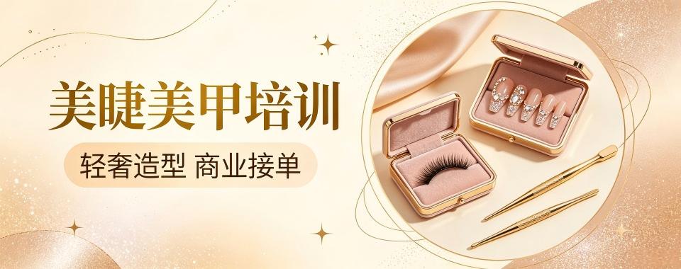 河南洛阳美甲美睫职业培训学校,哪家能见证你的成长