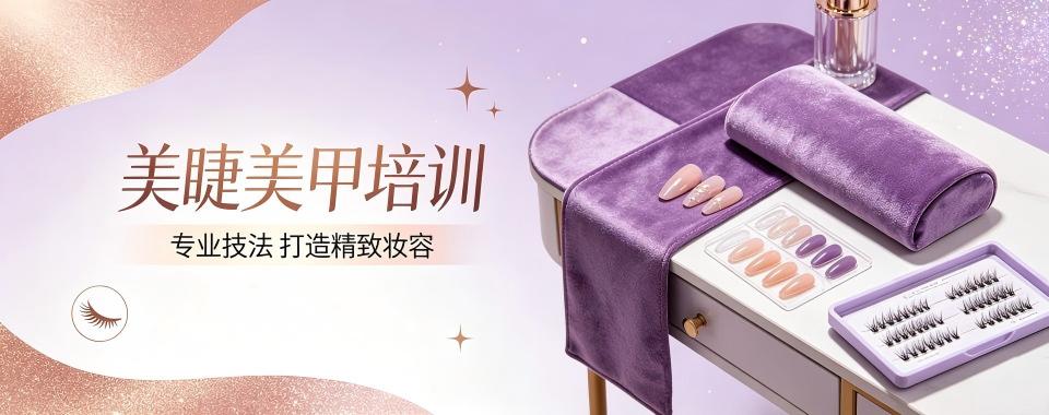 河南洛阳美甲美睫职业培训学校,哪家能见证你的成长