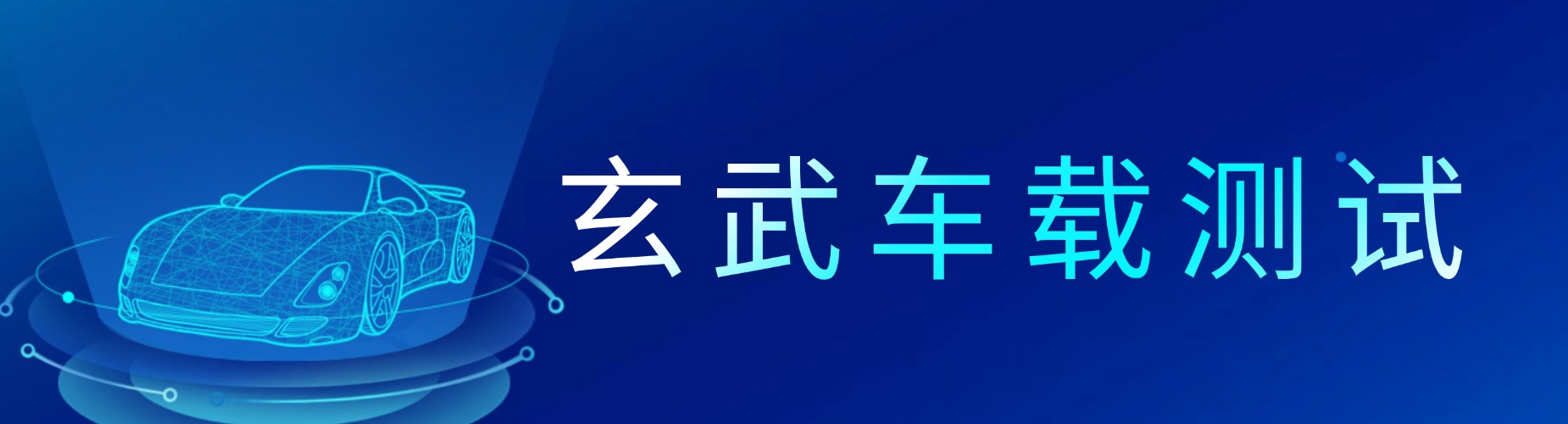 武汉地区车载测试十大培训机构排名汇总避坑选班攻略