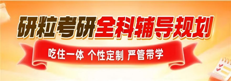 安徽合肥揭秘教学效果超棒的十大考研培训学校排名