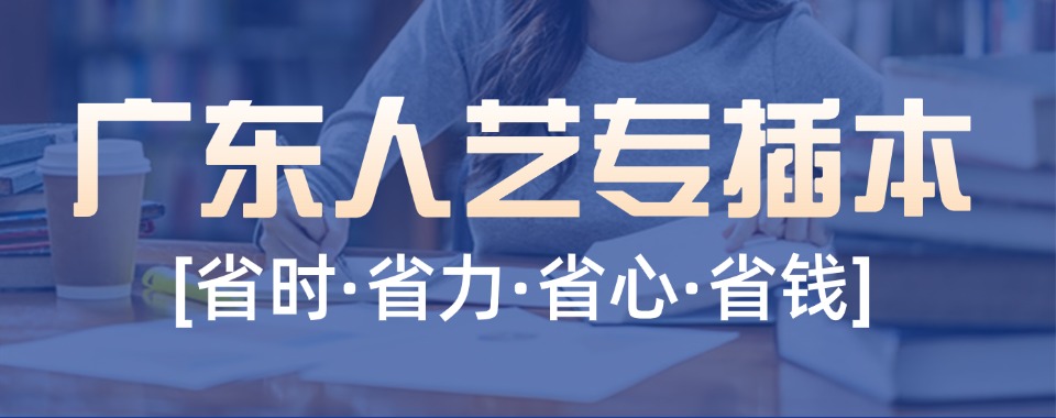 广州专升本培训学校大揭秘,行业头部实力不容小觑