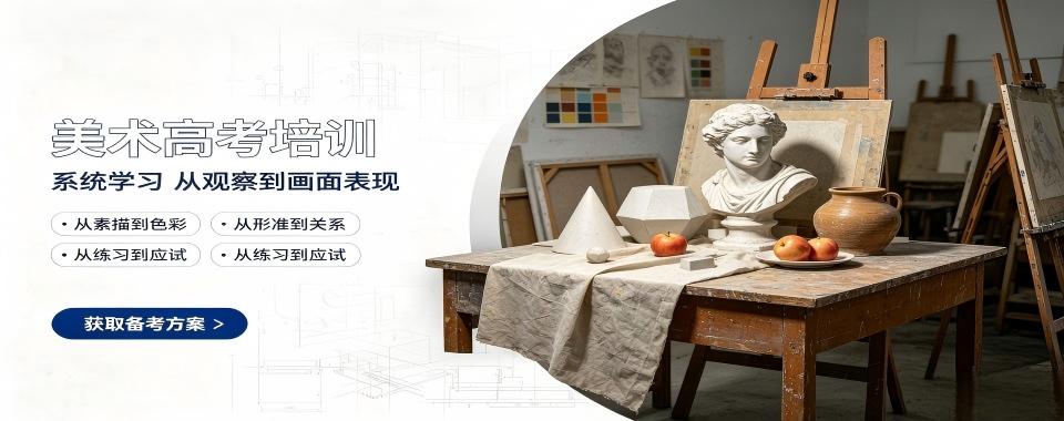 解析北京美术高考十大培训机构优势帮美术生精准选画室