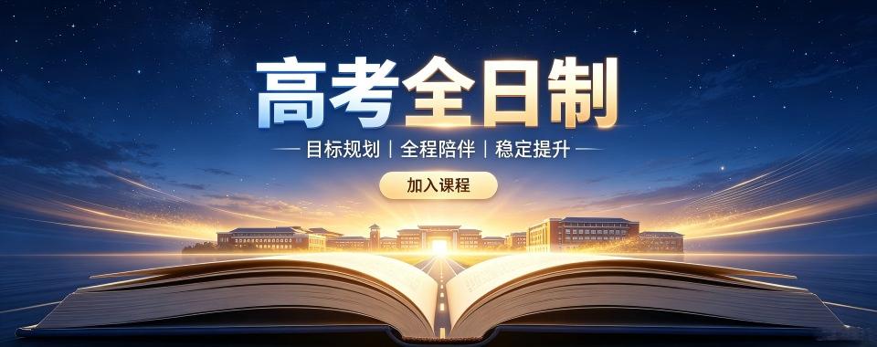 广东高考全日制十大培训机构综合排行剖析看清机构教学管理实力