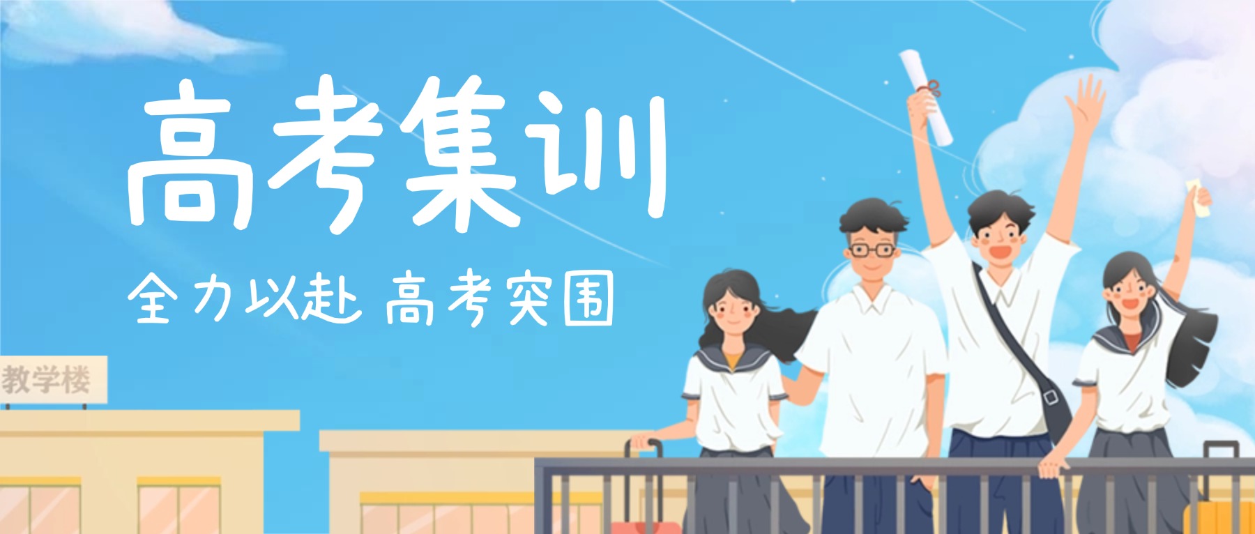 呼和浩特高考集训十大培训机构口碑测评剖析集训机构教学管理真实水平