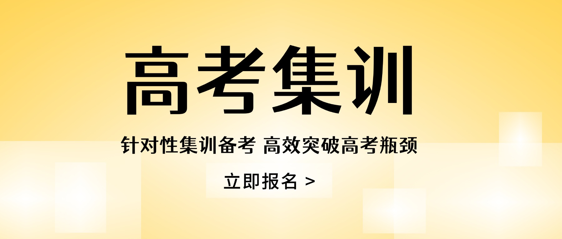 呼和浩特高考集训十大培训机构口碑测评剖析集训机构教学管理真实水平