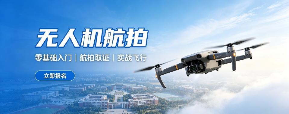武汉无人机航拍十大培训机构口碑测评看清机构实操教学综合实力