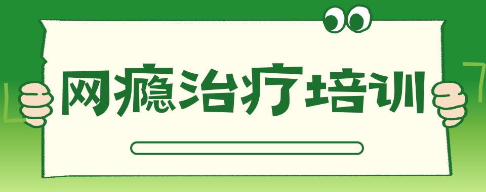 2026重庆市非常靠谱的孩子戒网瘾学校,这家实力超群