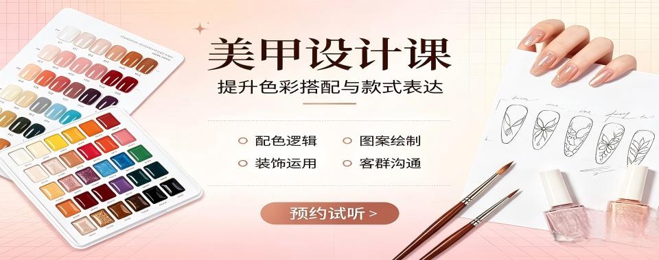 南京美甲十大培训机构盘点解析零基础学员择校实用参考攻略